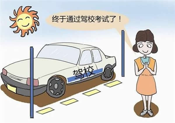 科目二、科目三遇到下雨天應(yīng)該怎樣做？考試順利會通過