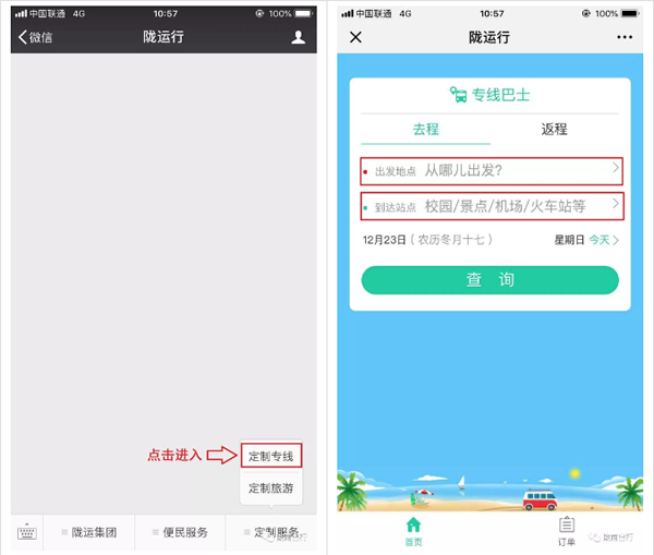 【定制專線】文縣至姚渡火車站、青木川旅游直通車上線啦！