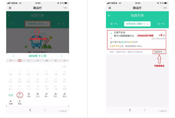 【定制專線】文縣至姚渡火車站、青木川旅游直通車上線啦！