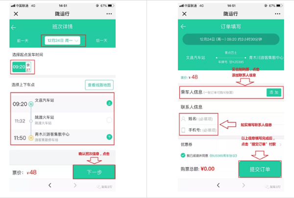 【定制專線】文縣至姚渡火車站、青木川旅游直通車上線啦！