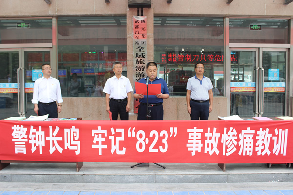 隴運集團武都汽車站、武都客運公司開展 “安全警示日”活動
