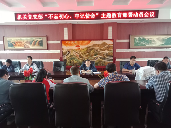 隴運集團(tuán)公司“不忘初心、牢記使命” 主題教育在各黨支部全面啟動