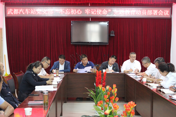 隴運集團(tuán)公司“不忘初心、牢記使命” 主題教育在各黨支部全面啟動