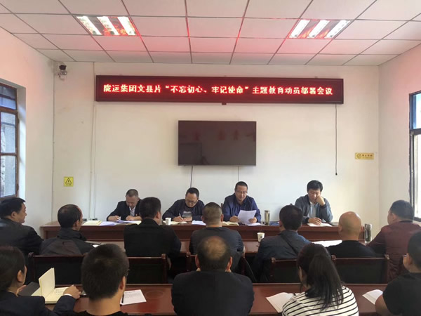 隴運集團(tuán)公司“不忘初心、牢記使命” 主題教育在各黨支部全面啟動