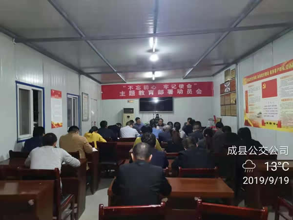 隴運集團(tuán)公司“不忘初心、牢記使命” 主題教育在各黨支部全面啟動
