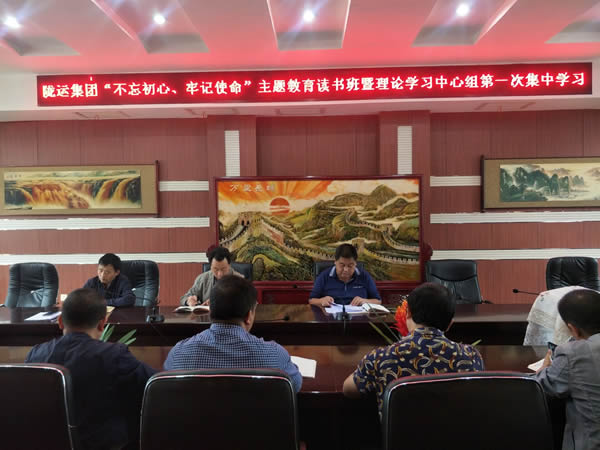 隴運集團公司召開“不忘初心、牢記使命”主題教育讀書班暨理論學(xué)習(xí)中心組第一次集中學(xué)習(xí)會議