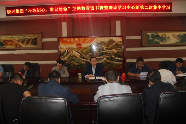 隴運(yùn)集團(tuán)公司召開(kāi)“不忘初心、牢記使命”主題教育讀書(shū)班暨理論學(xué)習(xí)中心組第二次集中學(xué)習(xí)會(huì)議