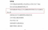 喜報(bào)！隴運(yùn)集團(tuán)武都公交公司榮獲“2024年綠色出行宣傳月和公交出行宣傳周活動(dòng)成績(jī)突出集體”榮譽(yù)稱號(hào)