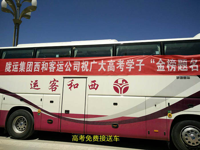 2017年6月，高考期間單位組織高考免費(fèi)車輛