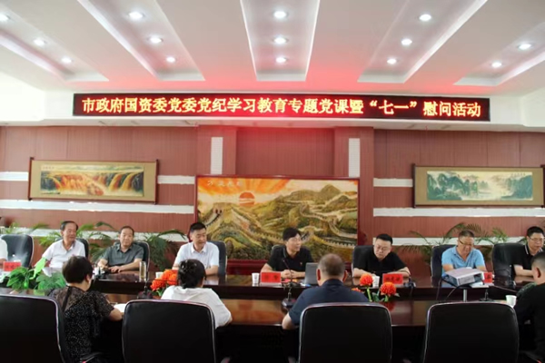 市政府國資委黨委委員、副主任符贊到隴運(yùn)集團(tuán)公司開展講授 黨紀(jì)學(xué)